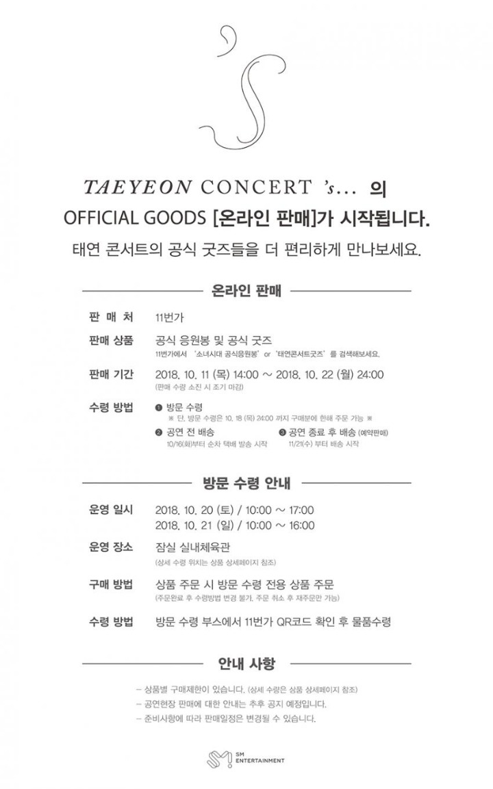 태연 콘서트 굿즈 온라인 판매 공지 &amp; 소녀시대 공식응원봉! | 인스티즈