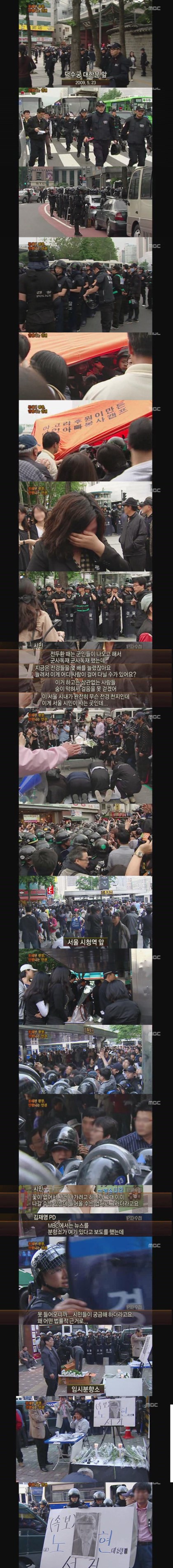 광기에 가까웠던 2009년의 광장 (PD수첩 캡쳐) | 인스티즈