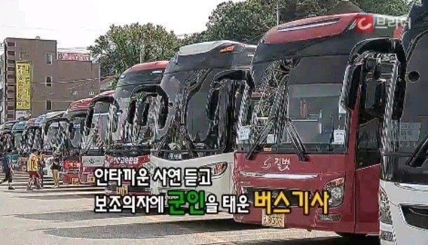 휴가나가는 군인 공짜로 태운 버스기사의 사과문 | 인스티즈