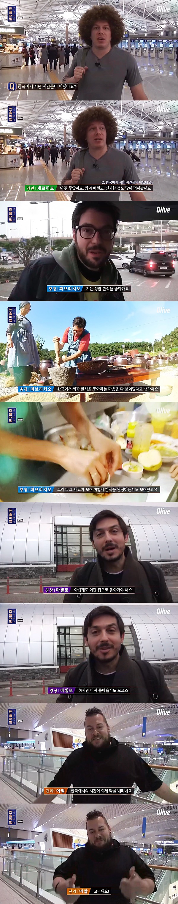 한식대첩 출연한 외국인 제자들이 해외에서 보내온 영상편지.gif | 인스티즈