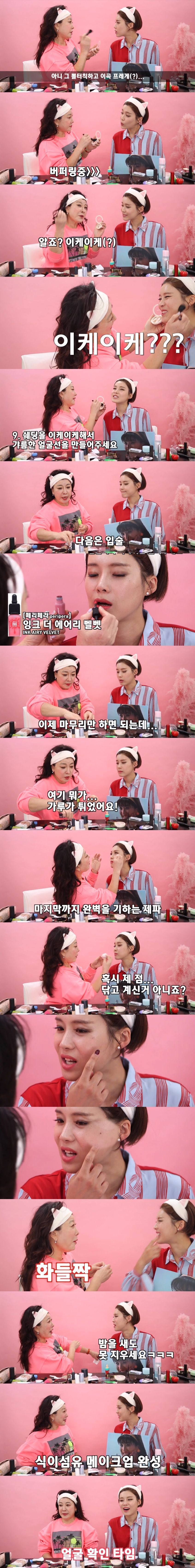 [날보러와요] 노사연과 장도연의 아이린 메이크업&amp;식이섬유 메이크업 ㅋㅋㅋㅋㅋㅋㅋ | 인스티즈