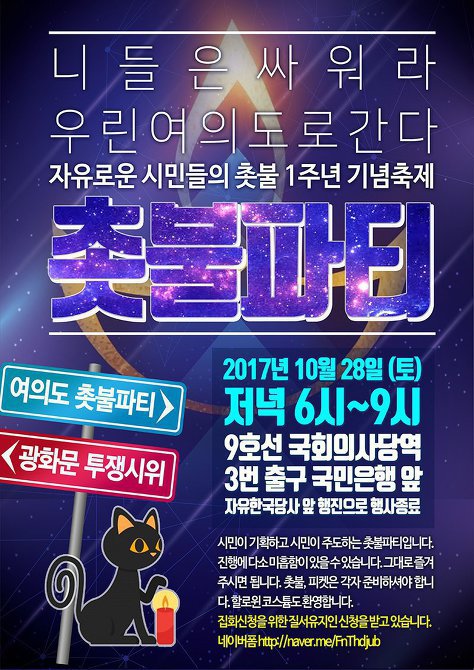 시민들을 로 여기고 있는 퇴진행동 광화문집회 포스터 변천사.jpg | 인스티즈
