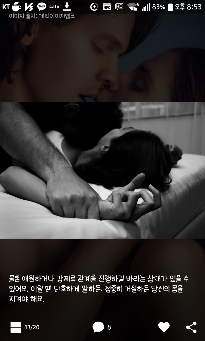 로맨틱하고도 안전하게 섹스를 즐기는법 | 인스티즈