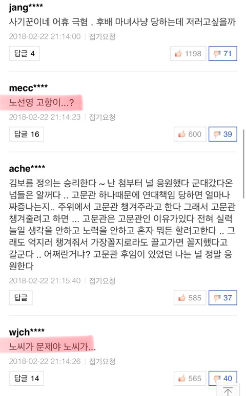 노선영 선수 쓰레기로 만들어가는 채널 A | 인스티즈