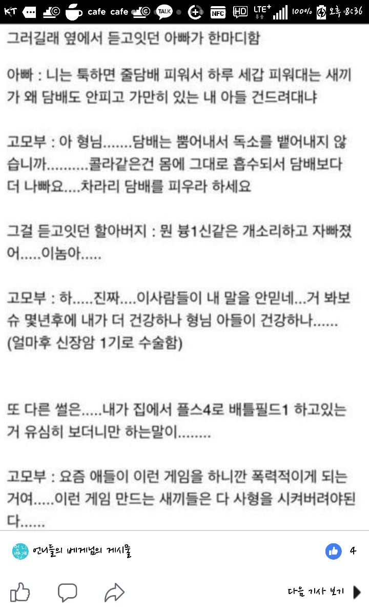 고모부에게 사이다 날리는 아버님 | 인스티즈