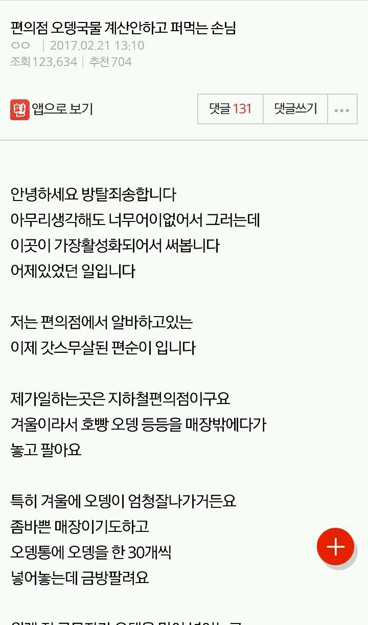 편의점 오뎅국물 계산 안하고 퍼먹는 손님 | 인스티즈