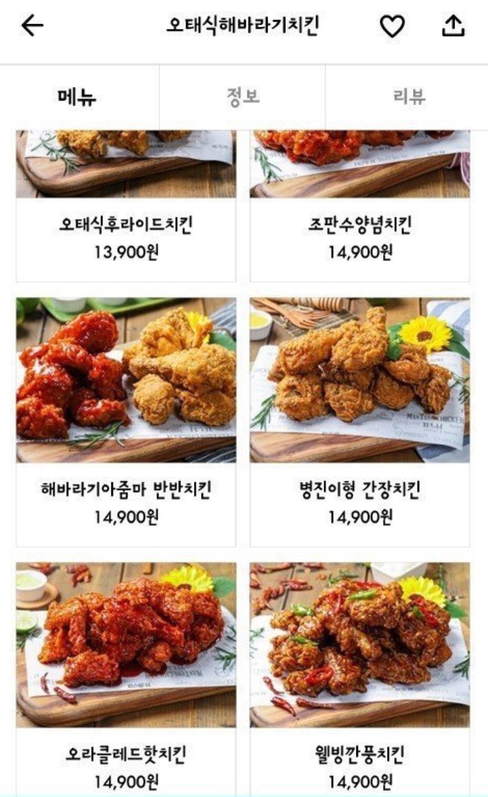 어~ 오태식이. 치킨은 시켰으면 다먹는게 진리라더라. 니들 그러면 안돼 | 인스티즈