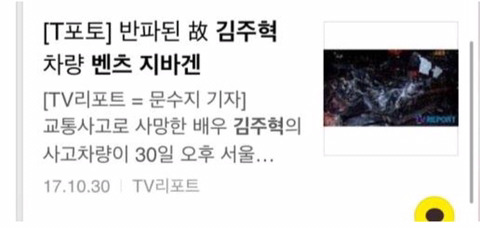 태연 교통사고 기사 제목에 투명한 악의 | 인스티즈