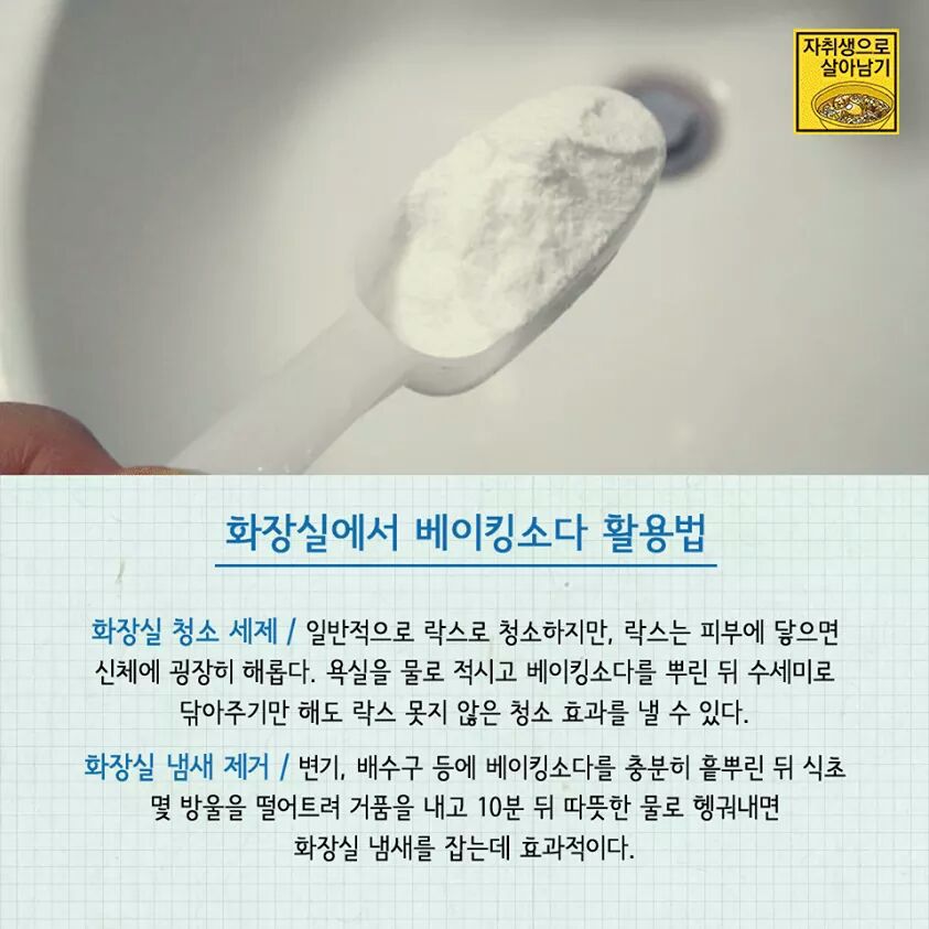 베이킹소다 30가지 활용법 모음 | 인스티즈