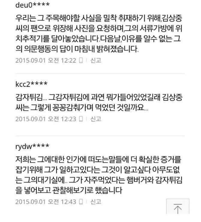 김상중 1일 1식 기사에 댓글 | 인스티즈