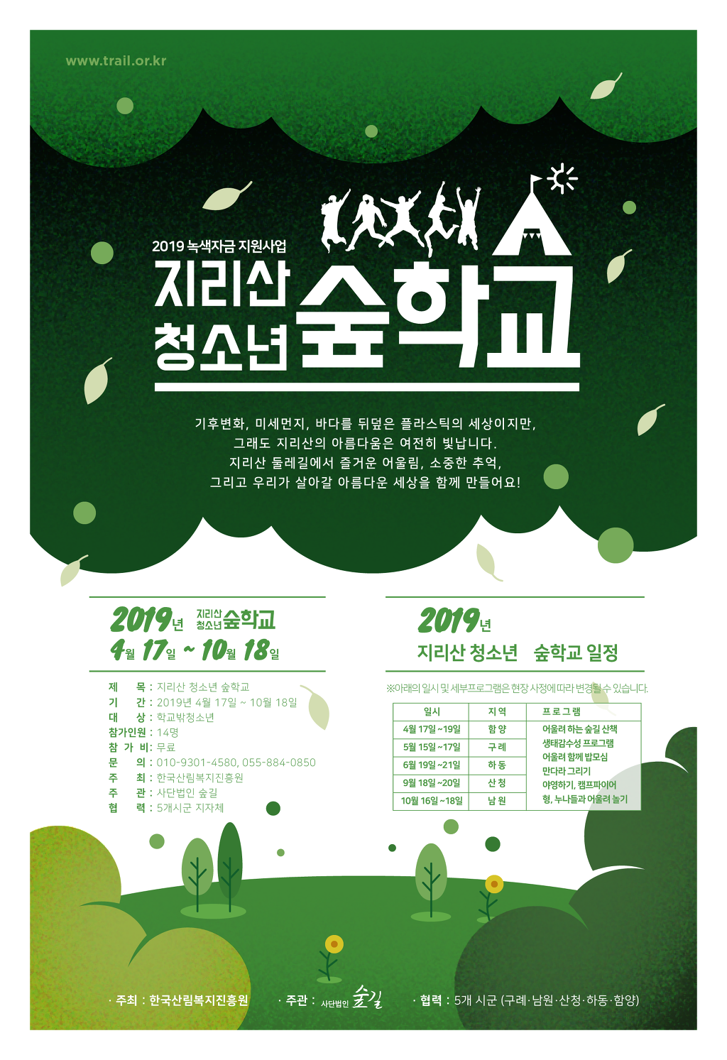 어울림숲학교 이미지