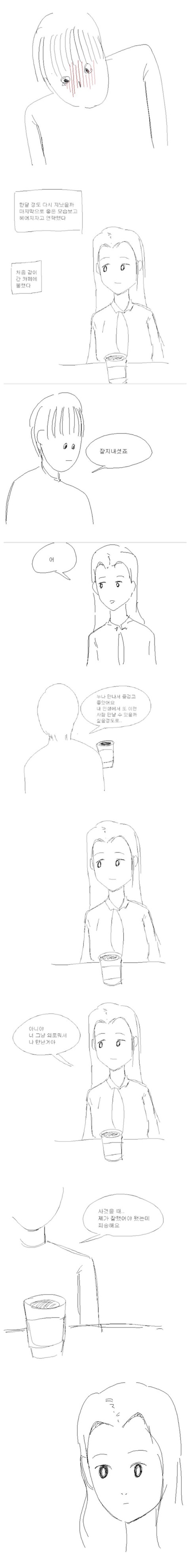 성관계 혐오증 때문에 여친과 헤어진 남자.만화 | 인스티즈