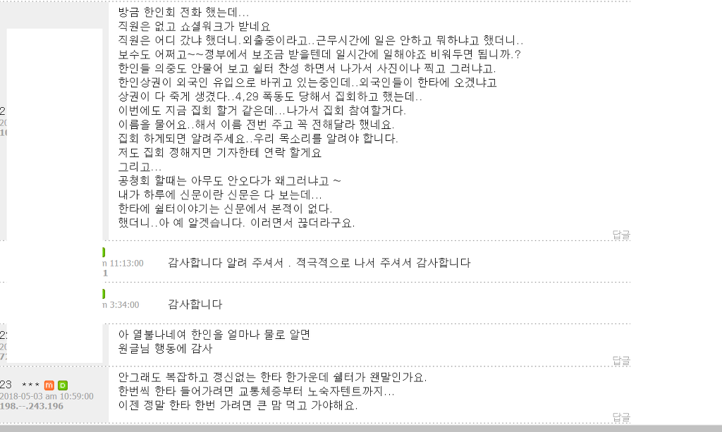  LA한인타운 한가운데에 한인들만 모르게 노숙자셸터 건립하고 리틀 방글라데시 추진중 | 인스티즈