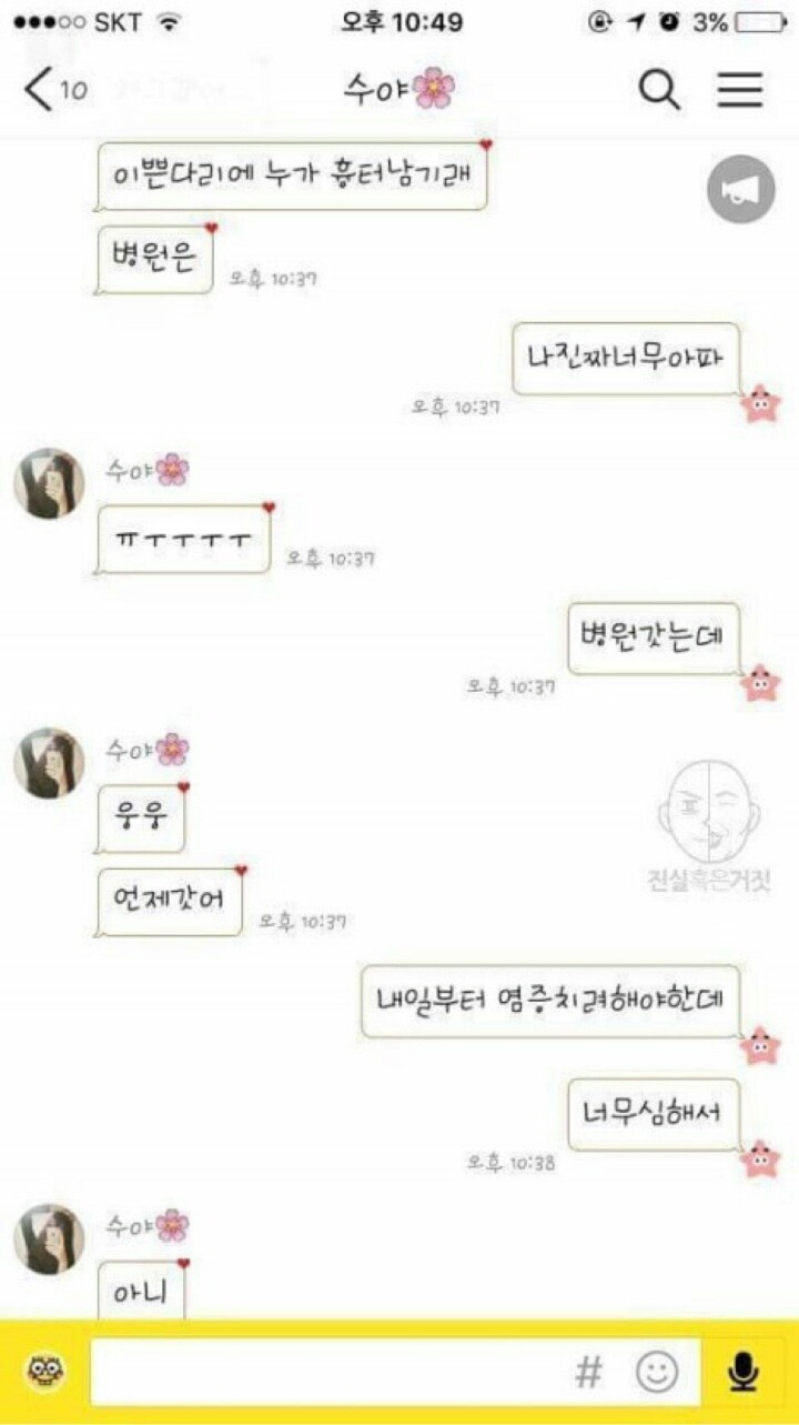 다리에 화상입은 여자친구를 본 남친의 반응 | 인스티즈