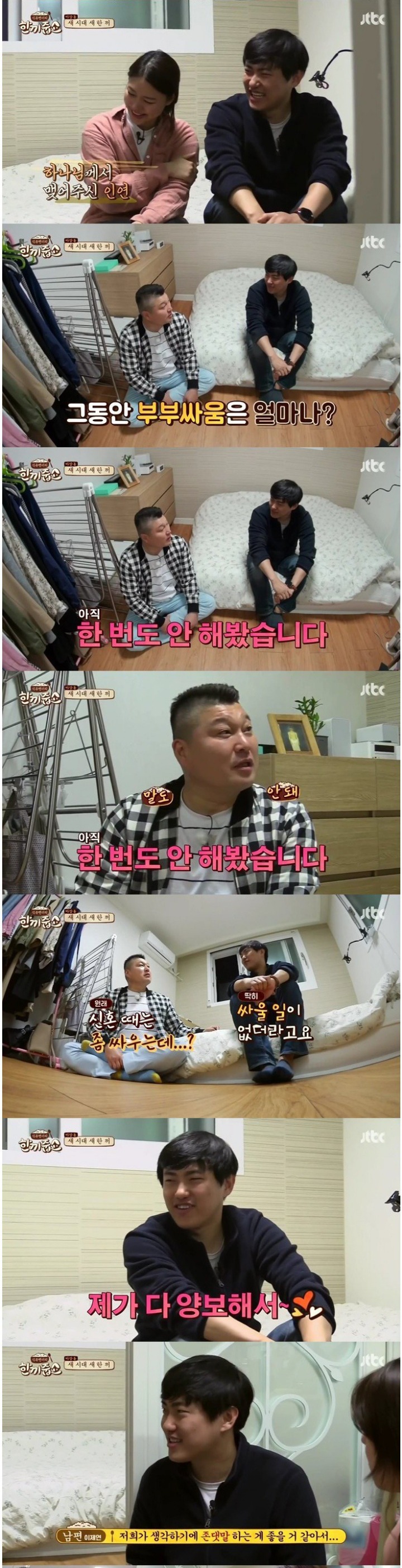 한끼줍쇼 달달한 1년차 신혼부부편 | 인스티즈