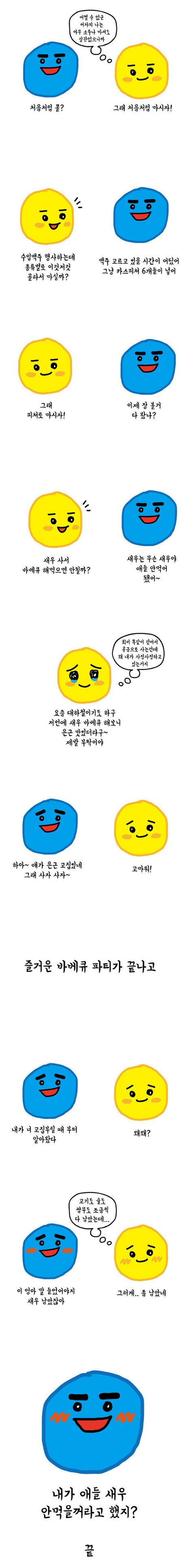 배려 없는 사람이랑 장 보는 만화.jpg | 인스티즈