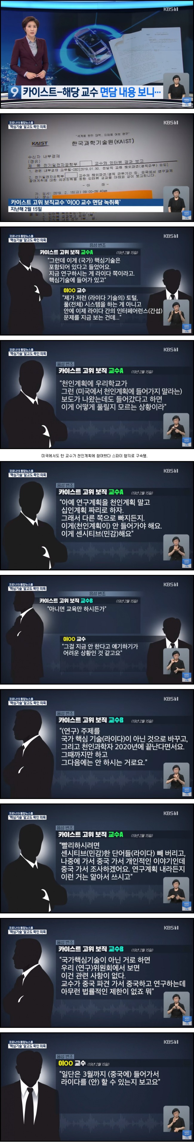 자율주행 핵심기술을 해당교수가 중국에 유출한 걸 몰랐다고 했던 카이스트 | 인스티즈