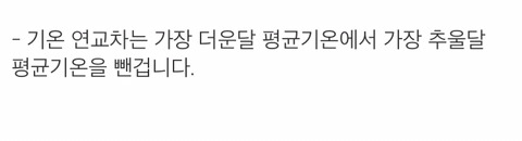 서울과 비슷한 연교차를 가진 지역 | 인스티즈