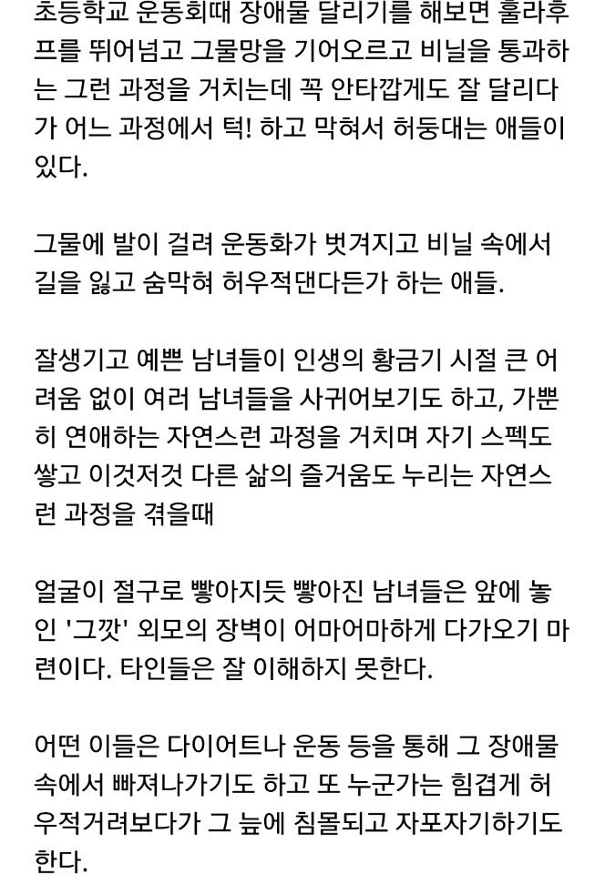 못생긴 사람들은 공감할 연애 이야기.txt | 인스티즈