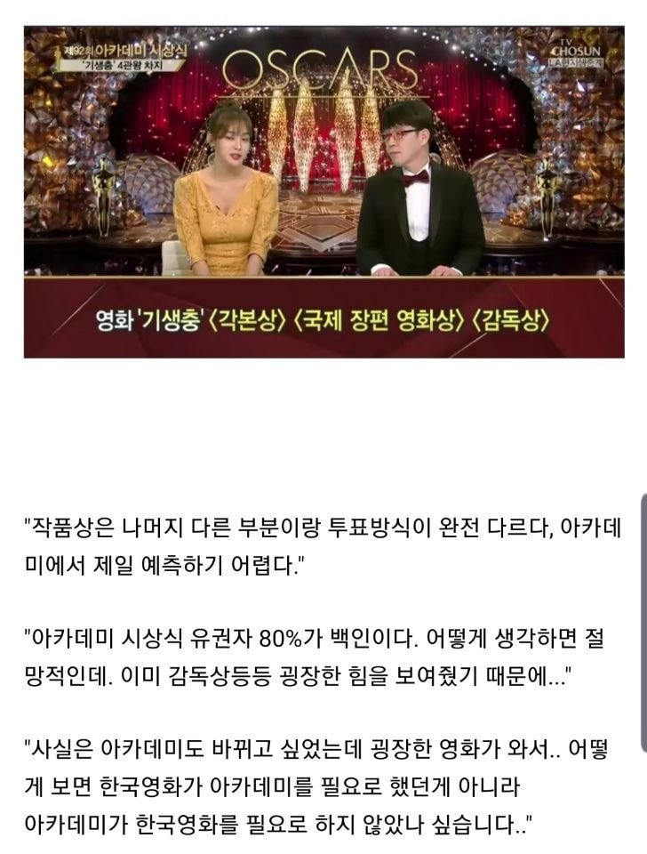 아카데미 시상식 작품상 발표 직전 이동진 평론가가 했던말.txt | 인스티즈