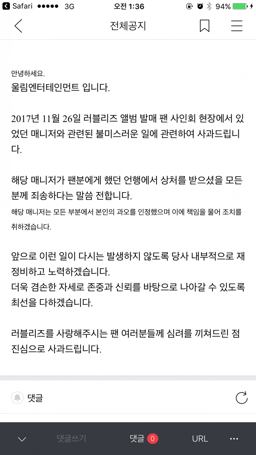 러블리즈 팬싸 매니저 팬 협박사건 울림 공식입장.jpg | 인스티즈