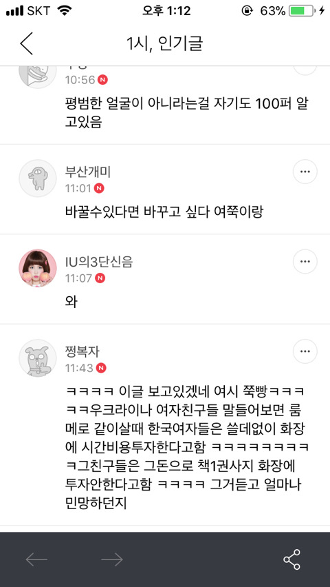 우크라이나 가면 받아줄거라 생각하는 임종 | 인스티즈