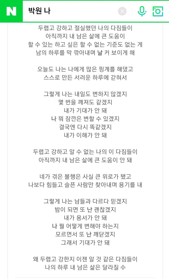 뼈때리는 신곡 가사 | 인스티즈