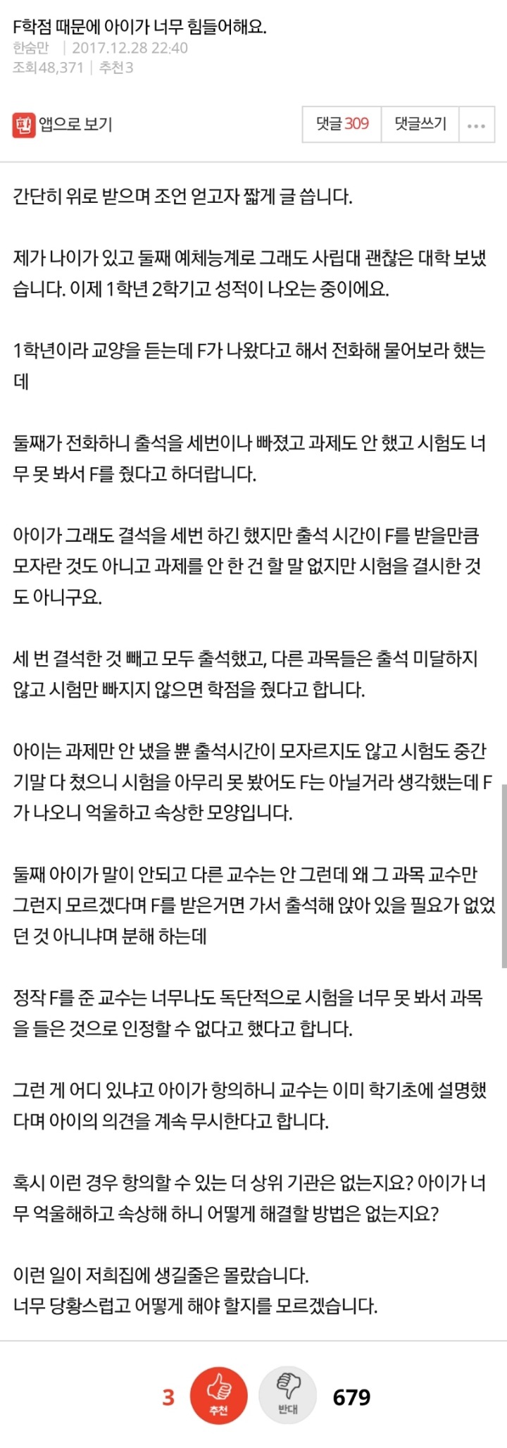F학점 때문에 아이가 너무 힘들어해요 | 인스티즈