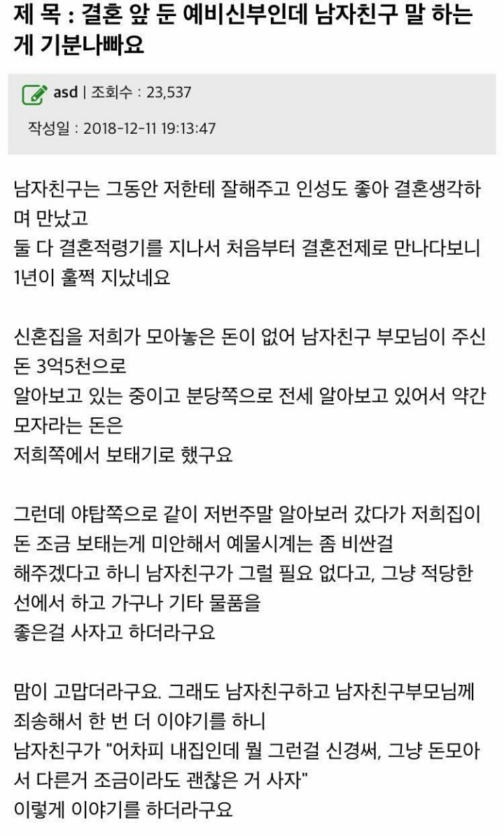 결혼 앞두고 기분 나빠진 예비신부.jpg | 인스티즈