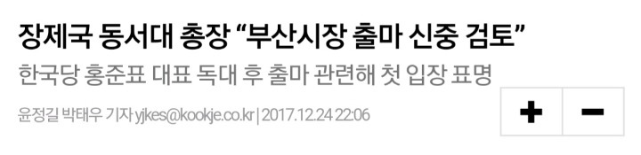 장제원이 홍준표 옆에서 딸랑딸랑거리는 이유(?) | 인스티즈