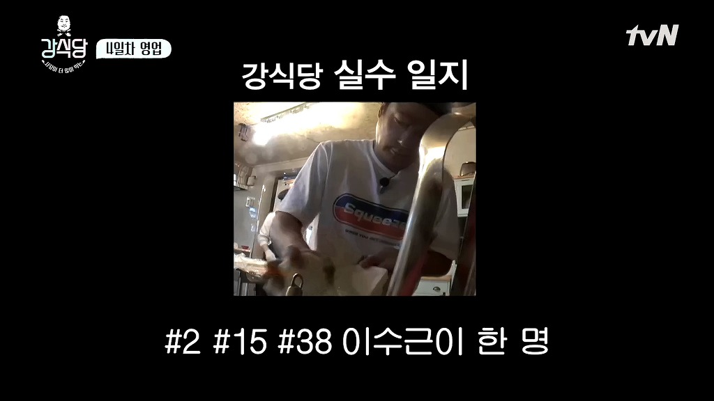 강식당 실수일지 | 인스티즈
