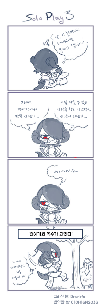 온라인게임 혼자하는 만화 | 인스티즈