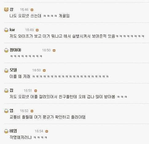사용자들이 어플이름좀 바꾸자고 계속 건의하는 어플 | 인스티즈
