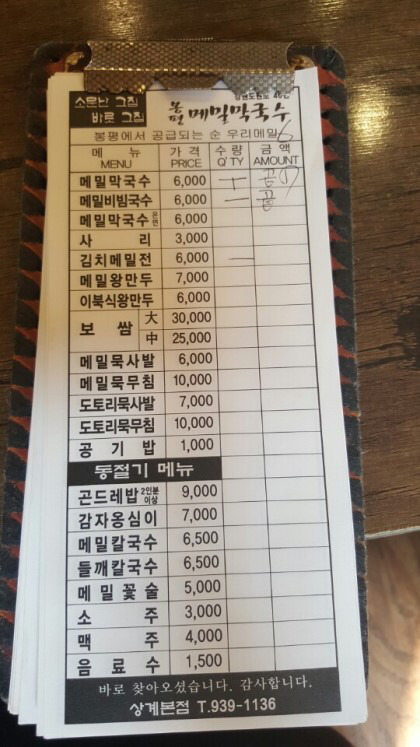 상계역 봉평메밀 막국수집.jpg | 인스티즈