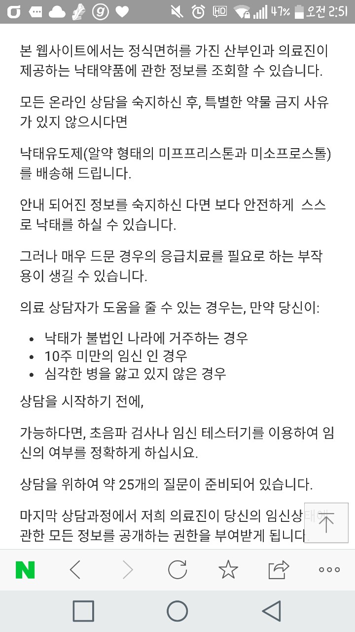 원치않는 임신으로 고통받는 사람들을 위한 사이트 | 인스티즈
