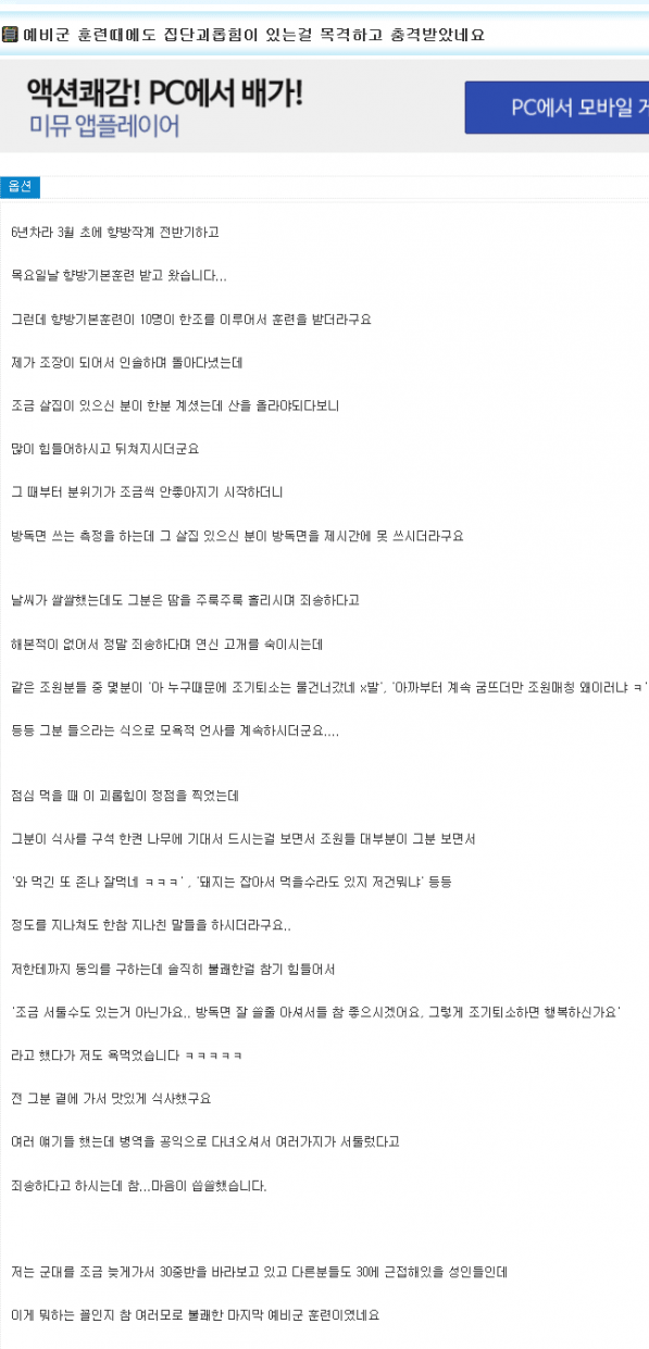 예비군가서 얼타면 안되는 이유 | 인스티즈