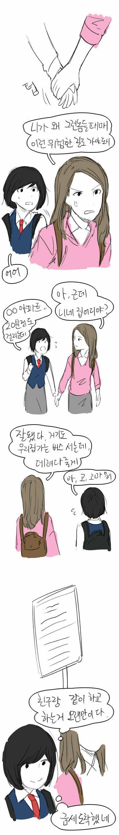 다시 봐도 귀여운 레전드 여고만화.jpg | 인스티즈