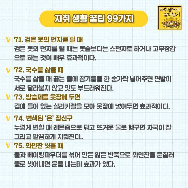 생활꿀팁 99+17가지.jpg | 인스티즈