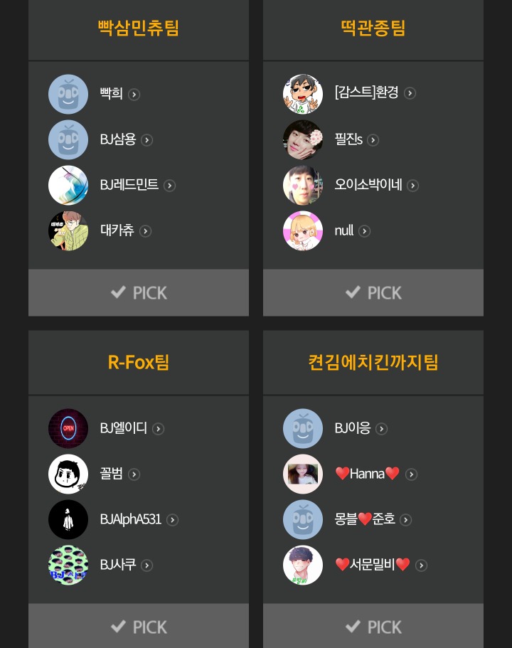아프리카TV 배틀그라운드 멸망전 시즌2 참가팀 | 인스티즈