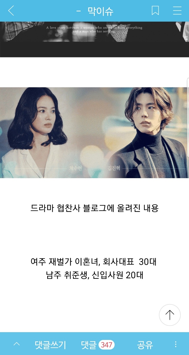 나이차이 많이 나는거 싫어하는 여초 | 인스티즈
