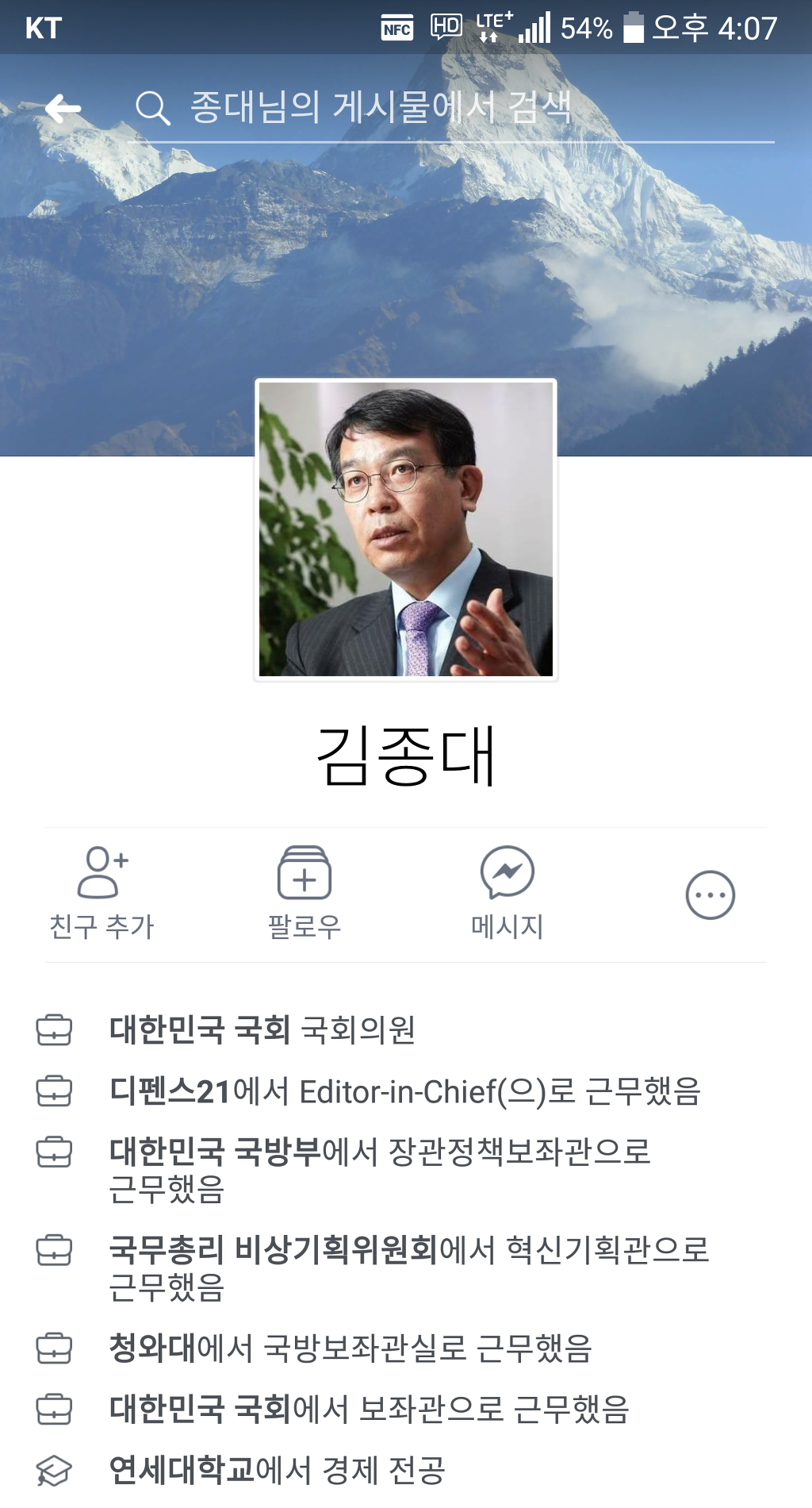 김종대 의원 페북 좋아요 페이지들 | 인스티즈