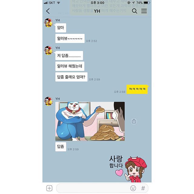 엄마와 카톡하는 윤후 | 인스티즈