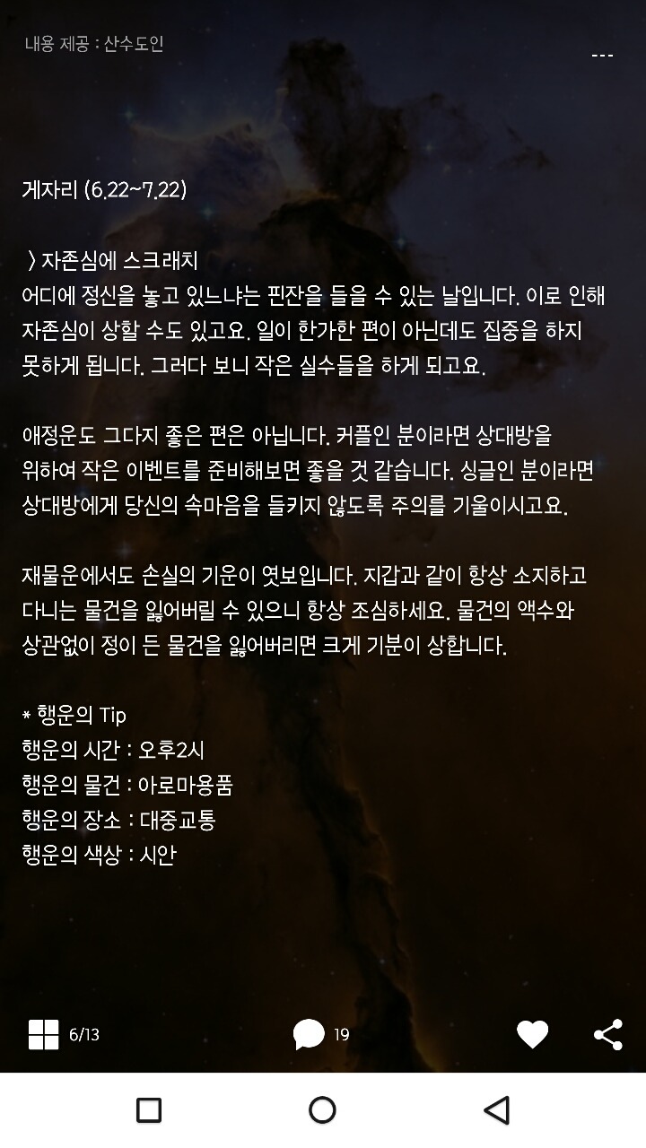 미리보는 산수도인 1월 24일 운세 | 인스티즈