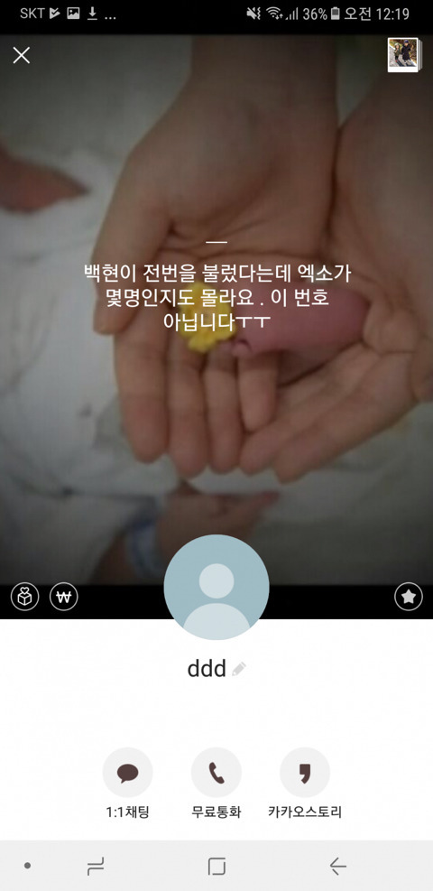 인스타 라이브 통해 대형사고 친 백현 | 인스티즈