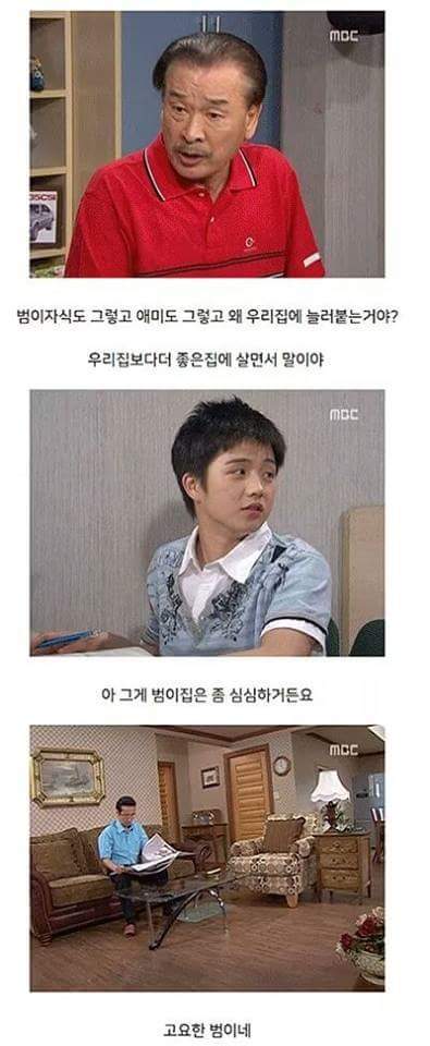 범이가 집에 안가는이유 (하이킥) | 인스티즈