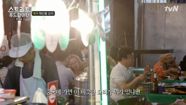 [스트리트푸드파이터] 태국 남부식 해산물 요리 | 인스티즈