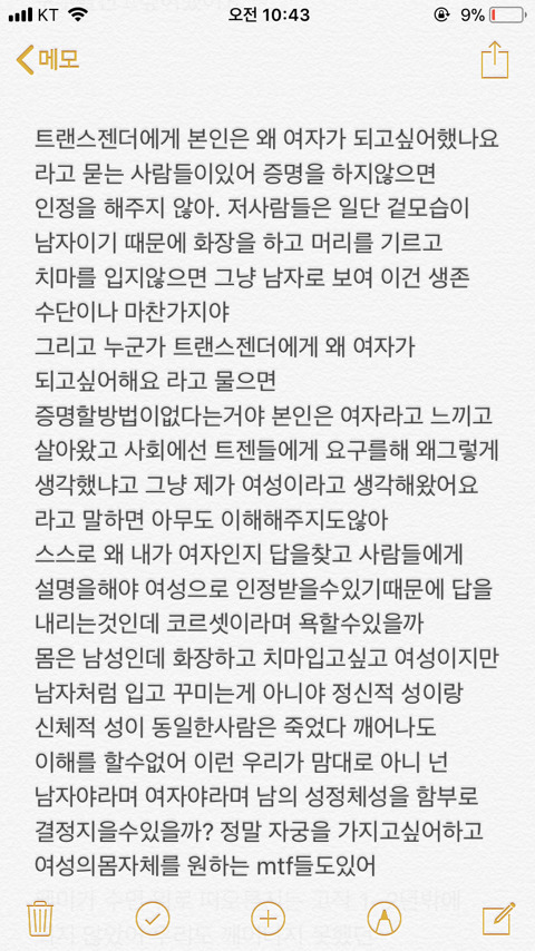 MTF가 여자가되고싶어하는이유? 어릴적부터 인형놀이를좋아했고 화장하는게좋고 구두를신고싶어했어요 | 인스티즈