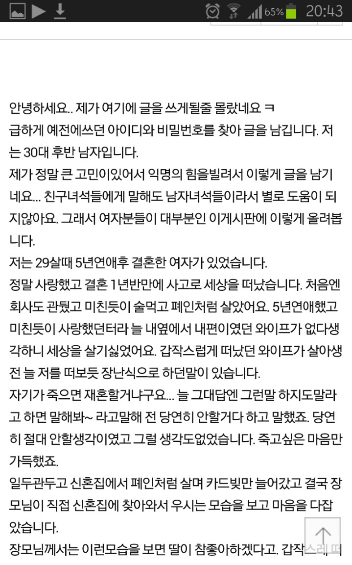 재혼후 말이바뀐 와이프 어째야할까요 | 인스티즈