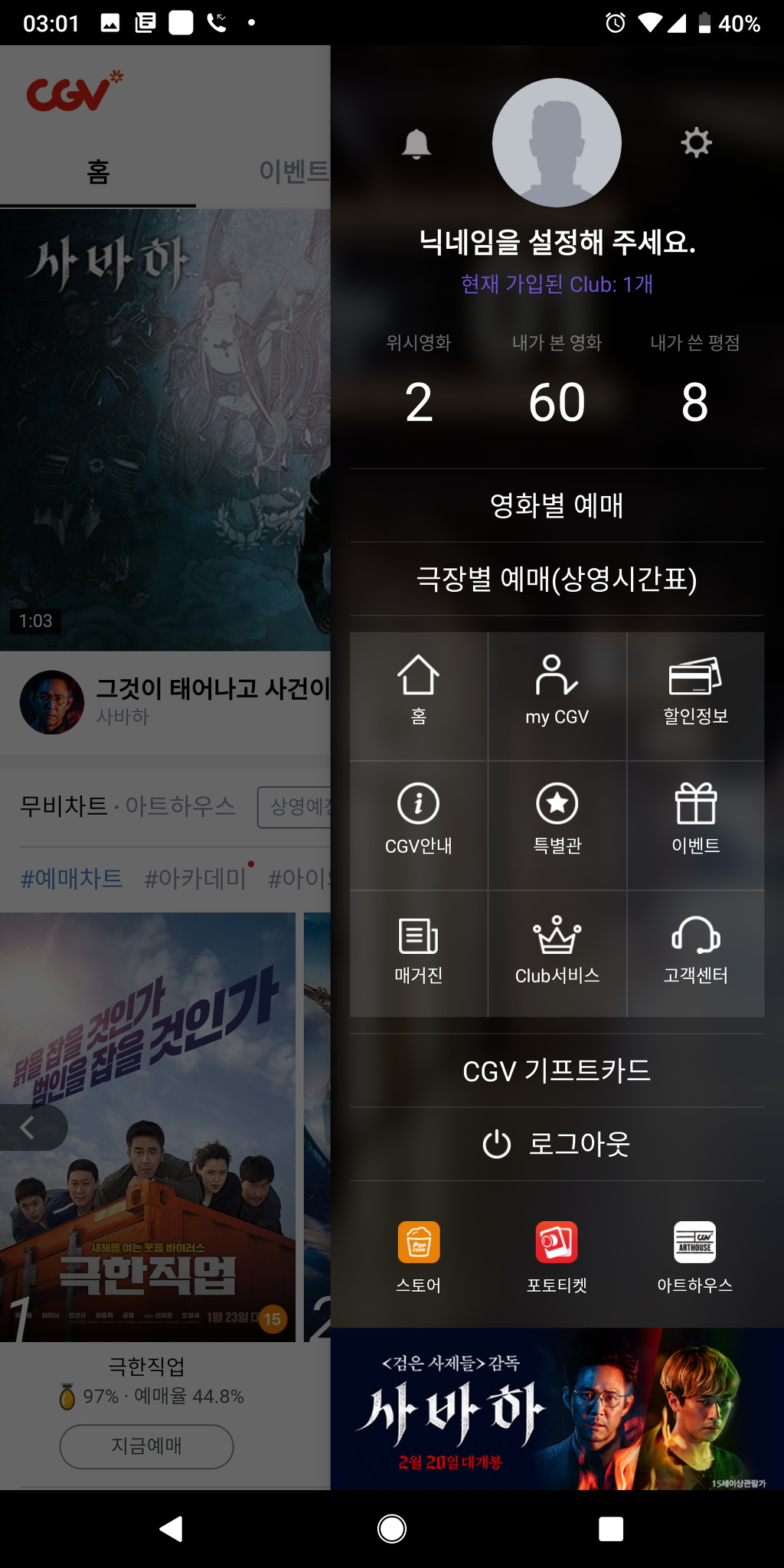 cgv레알 꿀팁인데 모르는 사람이 많은 것 (백과사전행 예약, ㄷㄱ 필수) | 인스티즈
