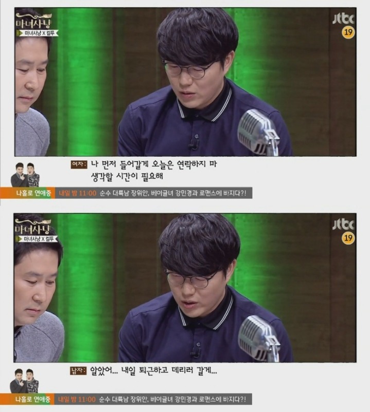하기도전에 콘돔포장부터 뜯는 남자 (마녀사냥) | 인스티즈